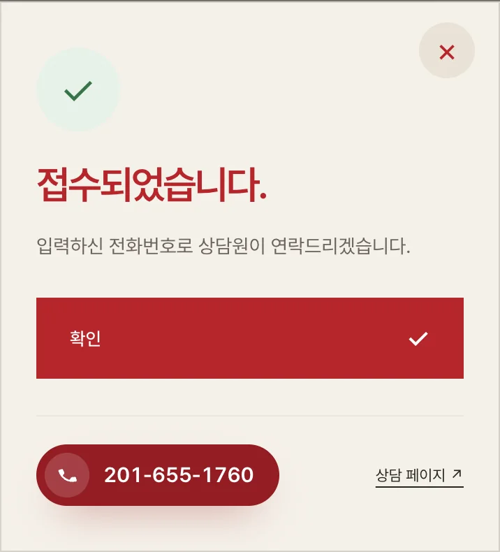 신청을 보낸 뒤의 접수 완료 화면