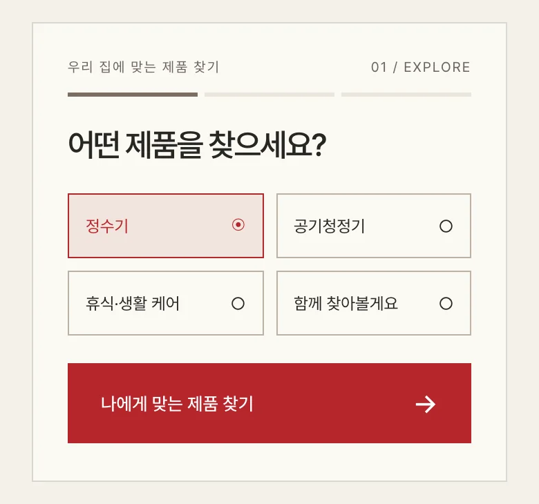 정수기를 고른 제품 찾기 화면