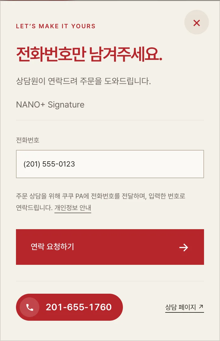 전화번호를 입력한 주문 창