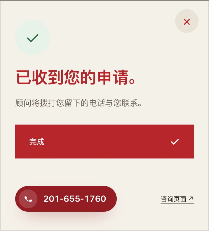 提交后的申请完成页面