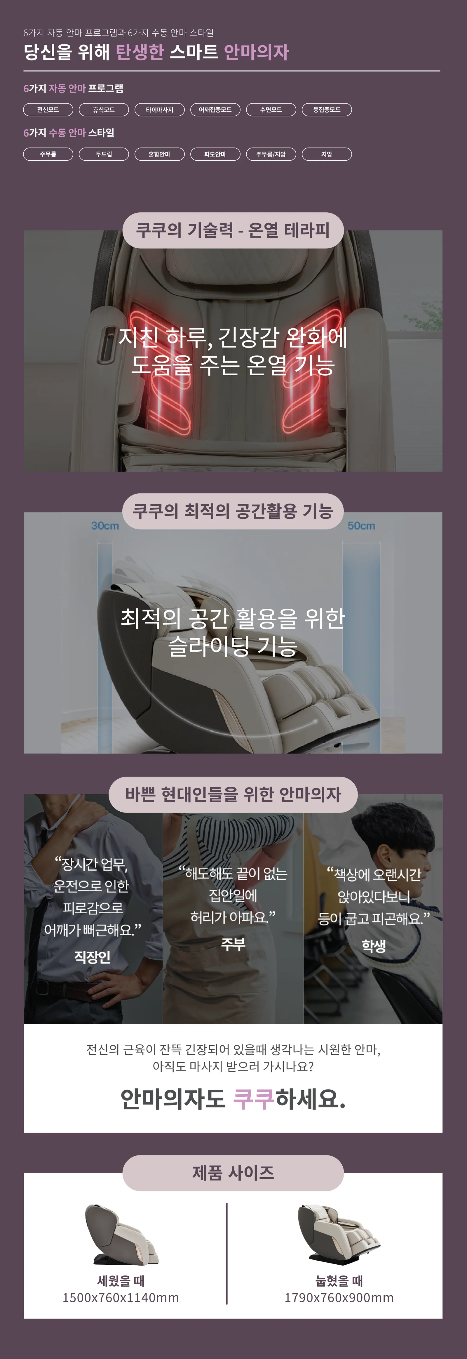 Renature 3D Massage Chair · 공식 제품 상세 이미지 3