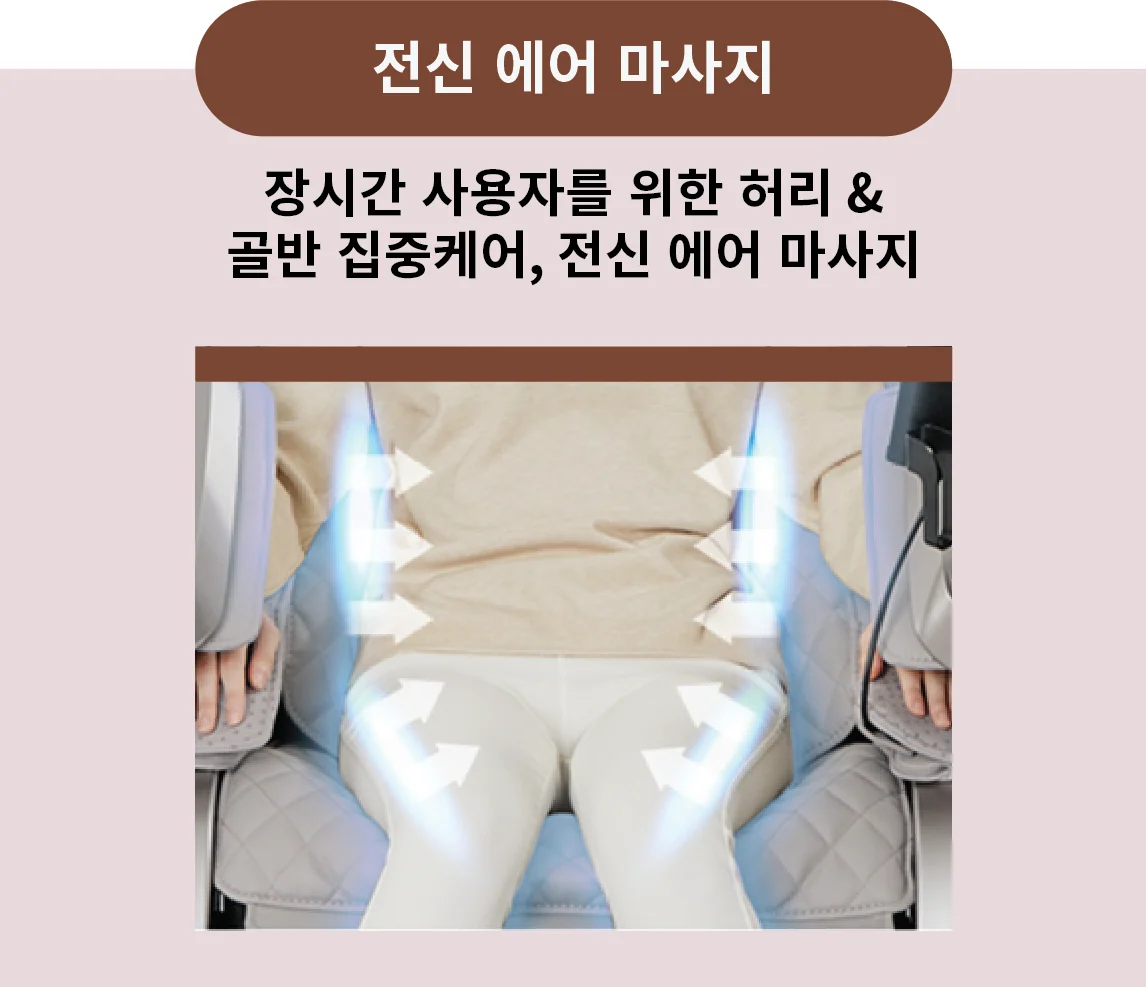 전신 에어 마사지